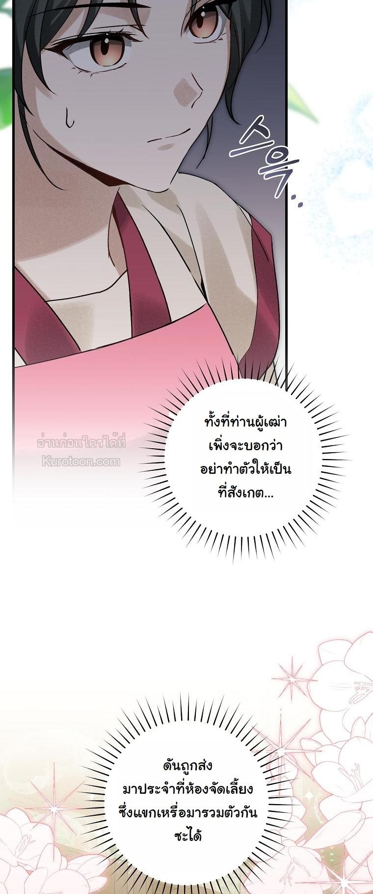 ข้าแค่อยากรอดในตระกูลถัง Surviving as a Maid of the Sichuan Tang Clan ตอนที่ 15 - รูปที่ 2